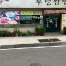 이가네우렁쌈밥 이미지