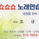 쇼쇼쇼노래연습장 이미지