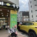 묵골 | 잠실 송파 석촌 애견동반 식당 묵골 쌈밥 솔직후기 - 아기의자 0