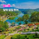굿데이 컴퍼니 달랏 나트랑 출발 일일투어, 한국인 가이드 동행 후기 정리