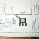 군산집 이미지