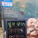 불막열삼(함양점) | [함양 맛집] 초벌해서 나오는 고깃집, 불막열삼 함양점 🍖
