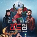 영화 레드 원 후기 쿠키 산타도 액션도 애매한 맛