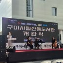 산동도서관 개관식 이미지