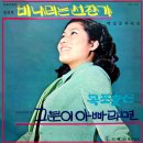 박상중 작곡집 [비 나리는 선창가／그분이 아빠라면] (1970) 이미지