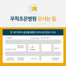 무척조은병원 - 260 | 무척조은병원