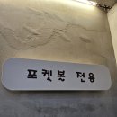 혜화 이색놀거리 무인 포켓볼 당구장 부스타만테