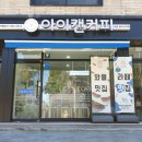 아이캔커피 이미지
