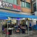 엄박사횟집