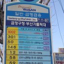 금정구청 앞 버스정류소 이미지