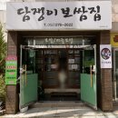 담쟁이보쌈집 | 울산 남구/ 마늘보쌈맛집 점심특선 만원의행복 "담쟁이보쌈집"