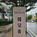 24시카서비스 | 광주웨딩카 더 시그너스 웨딩홀 하프패키지 본식 운행 후기