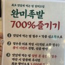 완미족발아산탕정역점