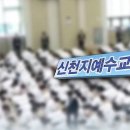 신천지 교도의 “이단경험과 탈퇴” 과정에 관한 연구(1) 이미지