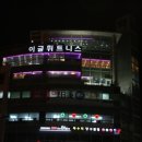 독수리당구클럽 이미지