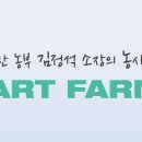 대풍임업 | 스마트한농부