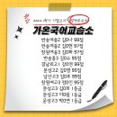 가온국어교습소