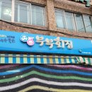부부횟집 - 기장군 | 부부횟집