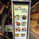 명동보리밥과 코다리 이미지
