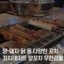 가장로 | 대전 양꼬치 무한리필 추천, 괴정동 저녁 메뉴로 딱인 꼬치데이트 후기