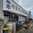 제주손칼국수냉면전문점 | 서귀포 현지인들이 찾는 노포 칼국수 제주손칼국수냉면전문점