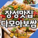 다모아보쌈웰빙수제비