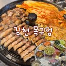 신용협동조합 앞 | 김천혁신도시고기집 목구멍 - 솥뚜껑삼겹살 특목살 직접 구워주는 고기집 후기