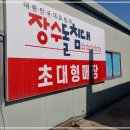 장수돌침대 매장 이용 후기 총정리