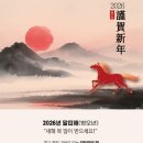 26년 말띠해 병오년~ 새해 복 많이 받으세요 💞 이미지