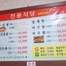 진용식당 이미지