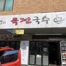 황진영의 육전국수 네이버블로그