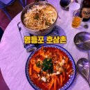 영등포 안주맛집 호삼촌 영등포본점, 우삼겹떡볶이 나가사끼짬뽕 먹고 온 후기 영등포핫플