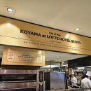 제목 롯데백화점 본점 고야마 팝업 후기｜명동 디저트 팝업 추천 일본 유명 디저트 KOYAMA 등장