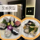 쉐보레광명철산바로서비스 | [광명/철산역맛집]단체 회식 장소 추천 철산횟집 ‘도화횟집’ 후기
