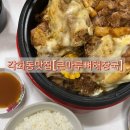 눈꽃마루 | 각화동 맛집 큰마루뼈해장국 매콤허니눈꽃치즈뼈찜 포장 솔직후기