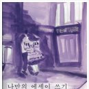 나만의 에세이 과외 8월 모집합니다. 이미지