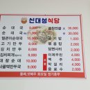 신대성식당 - 강릉시 | 신대성식당