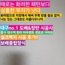 한라하우젠트아파트경로당 | 대구 - 중구/대구역 한라 하우젠트 센트로 아파트/실크벽지 시공 후기!!!~