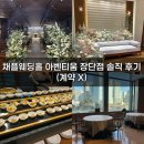 우리은행 건너편 | 채플웨딩홀 아벤티움 상담 솔직 후기 당일 계약 대관료 견적 공유