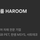 하룸(HAROOM) 이미지