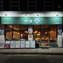 일성(아) | 성대역 술집추천 수원 율전동 이자카야 일성