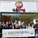단양지역자활센터꼬들라면