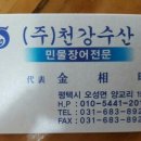 천강수산 이미지