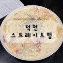 스트레이트커피 - 광진구 능동로 288 | 덕천동 술집 스트레이트펍 후기