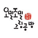 오밀조밀그림공방