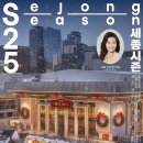 바리톤 강형규-세종문화회관 25세종시즌 오페라 갈라-사회 오은영 박사-2025.12.13(토)17:00 세종대극장 이미지