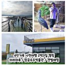 석양길518 | 4인가족 2박3일 사천여행 사천캠핑 / 석양길518 / 아라마루 / 사천갯벌체험 / 항공우주박물관