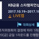 KB금융 스타챔피언십 10월19일 경기취소 공지!!! 이미지