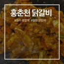 홍춘천치즈닭갈비작전점 | 광명 홍춘천 치즈닭갈비 방문 후기 광명역 근처 철판 닭갈비 내돈내산 솔직 리뷰