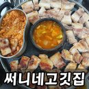 써니네고깃집